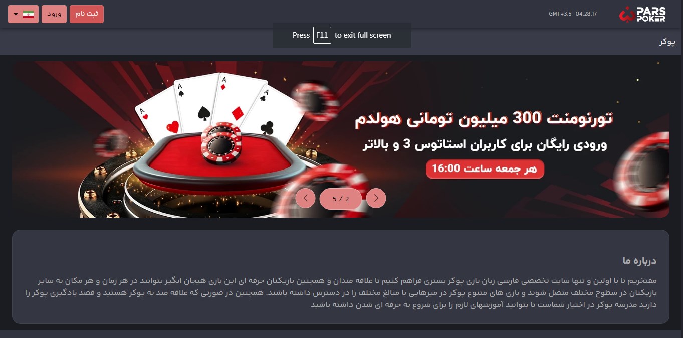 پارس پوکر